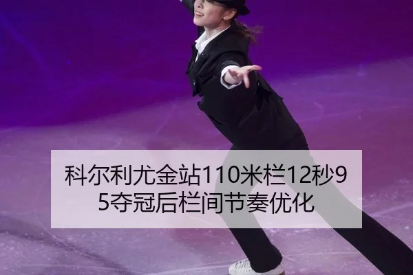 ke-er-li-you-jin-zhan-mi-lan-miao-duo-guan-hou-lan-jian-jie-zou-you-hua-3-643.jpg