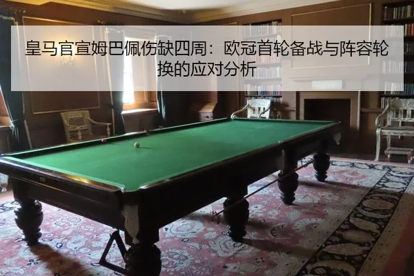 huang-ma-guan-xuan-mu-ba-pei-shang-que-si-zhou-ou-guan-shou-lun-bei-zhan-yu-zhen-rong-lun-huan-de-ying-dui-fen-xi-2-602.jpg